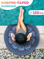 Коврик-парео пляжный - Фото 1