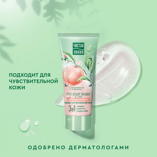 Пилинг для лица бережный с фруктовыми кислотами