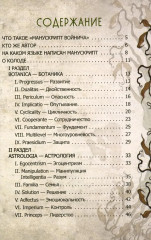 Оракул Войнича. Voinich Oracle - Фото 1