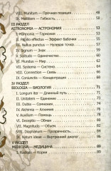 Оракул Войнича. Voinich Oracle - Фото 2