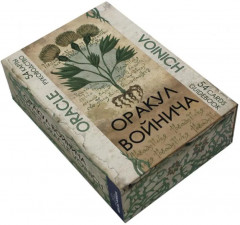 Оракул Войнича. Voinich Oracle - Фото 5