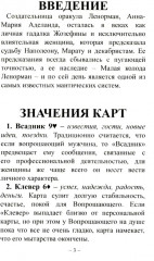 Готические мистерии. Gothic Mysteries. Оракул Ленорман - Фото 2