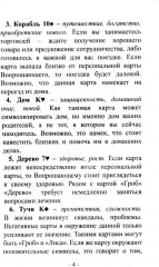 Готические мистерии. Gothic Mysteries. Оракул Ленорман - Фото 3