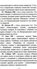 Готические мистерии. Gothic Mysteries. Оракул Ленорман - Фото 5