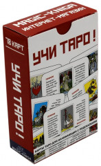 Учи таро - Фото 1