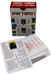 Учи таро - Фото 3