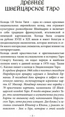 Древнее швейцарское таро - Фото 2