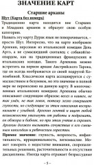 Древнее швейцарское таро - Фото 4
