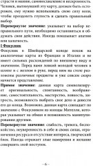 Древнее швейцарское таро - Фото 5