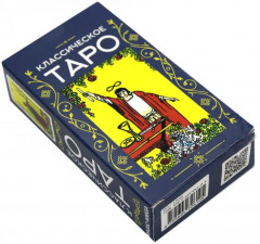 Таро классическое - Фото 1