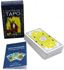 Таро классическое - Фото 2