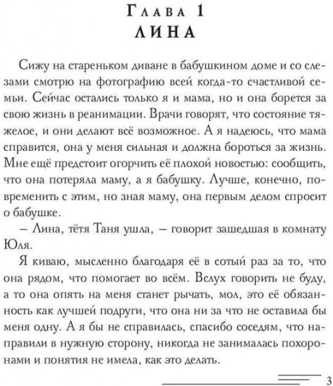 Опекун. Вне закона
