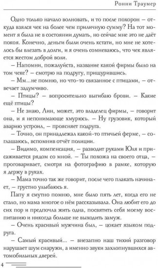 Опекун. Вне закона