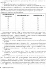 Ревматоидный артрит. Руководство для врачей - Фото 2