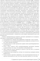 Ревматоидный артрит. Руководство для врачей - Фото 3