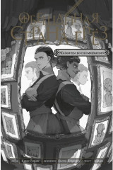 Обещанная страна грёз. Мамины воспоминания - Фото 1