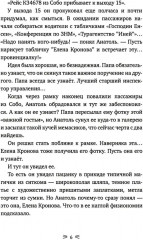 Закон сохранения кота - Фото 2