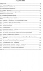 Алгебра. 7 класс. Новые разноуровневые дидактические материалы - Фото 1