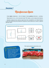 Стань врачом - Фото 3