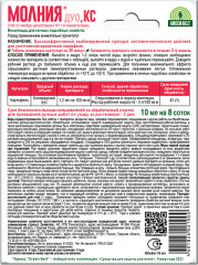 Молния Дуо - Фото 1