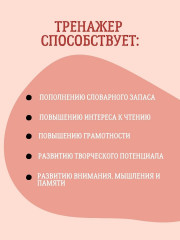 Мои первые английские слова. Формируем активный словарный запас - Фото 4