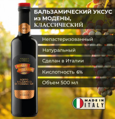 Уксус бальзамический «Gusto Vivace» - Фото 1