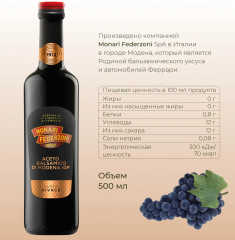 Уксус бальзамический «Gusto Vivace» - Фото 4