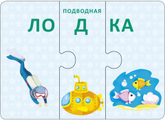 Технопутаница. Собираем картинки, слоги и слова - Фото 5