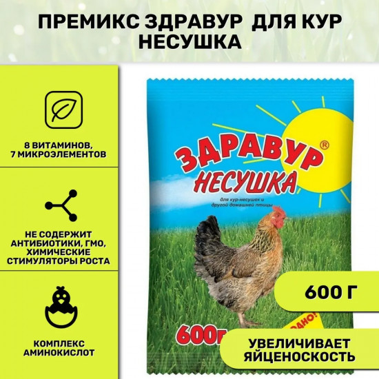 Добавка кормовая «Здравур Несушка»