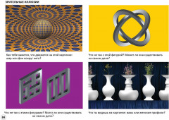 Альбом для тренировки зрения - Фото 6