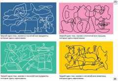 Альбом для тренировки зрения - Фото 7
