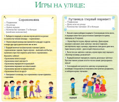 100 лучших игр на улице и дома - Фото 3