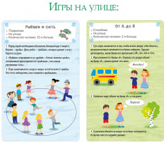 100 лучших игр на улице и дома - Фото 4