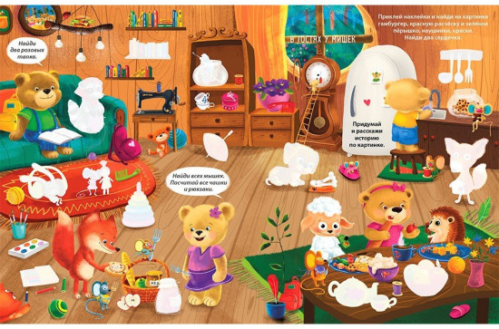 Виммельбух с наклейками для малышей