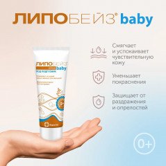 Крем под подгузник детский - Фото 1