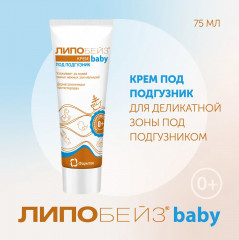 Крем под подгузник детский - Фото 2