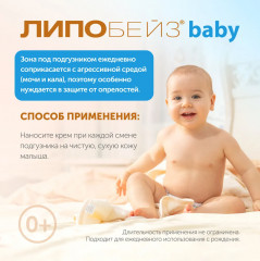 Крем под подгузник детский - Фото 3