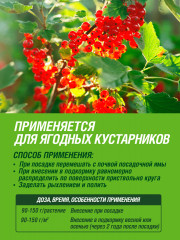 Удобрение для ягодных кустарников - Фото 4