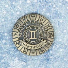 Монета знак зодиака «Близнецы» символ года - Фото 2