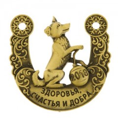 Подкова «Здоровья, счастья и добра» - Фото 1