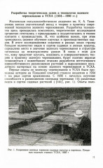 Зелёное черенкование садовых и лесных культур. Теория и практика - Фото 1