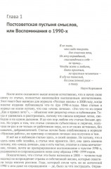 Новая Россия и ее старые проблемы. От бюрократизации образования до феномена чадолюбивой бедности. Лирический дневник социолога - Фото 1
