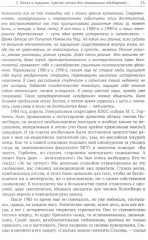 Новая Россия и ее старые проблемы. От бюрократизации образования до феномена чадолюбивой бедности. Лирический дневник социолога - Фото 3