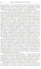 Новая Россия и ее старые проблемы. От бюрократизации образования до феномена чадолюбивой бедности. Лирический дневник социолога - Фото 4