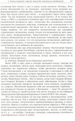Новая Россия и ее старые проблемы. От бюрократизации образования до феномена чадолюбивой бедности. Лирический дневник социолога - Фото 5