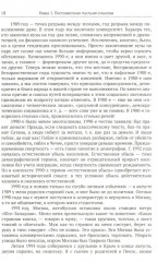 Новая Россия и ее старые проблемы. От бюрократизации образования до феномена чадолюбивой бедности. Лирический дневник социолога - Фото 6