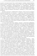 Новая Россия и ее старые проблемы. От бюрократизации образования до феномена чадолюбивой бедности. Лирический дневник социолога - Фото 7