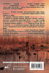 Тёмные тайны - Фото 1