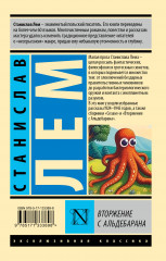 Вторжение с Альдебарана - Фото 1