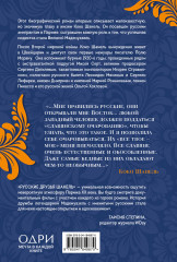 Русские друзья Шанель. Любовь, страсть и ревность, изменившие моду и искусство XX века - Фото 1